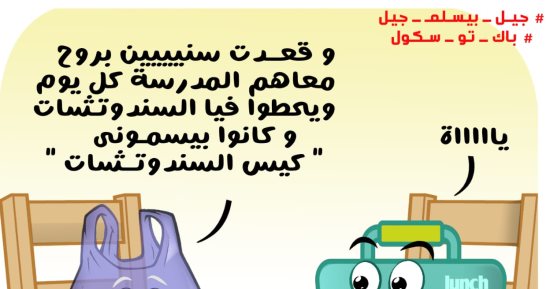 عودة المدارس فى كاريكاتير اليوم السابع