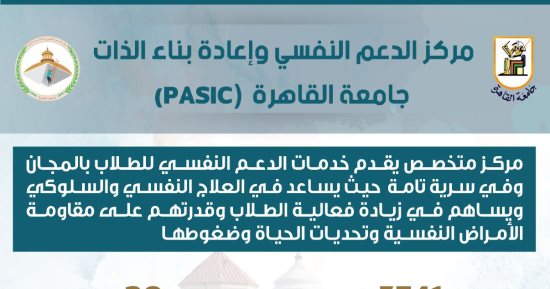 جامعة القاهرة: تقديم أكثر من 6000 جلسة دعم نفسى لطلاب الدمج