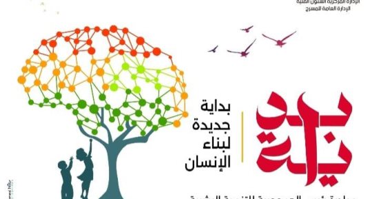 قصور الثقافة تقدم أوبريت "بداية جديدة" على مسرح البالون  