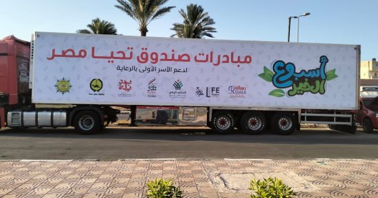 صندوق تحيا مصر ينفذ أسبوع الخير بشمال سيناء