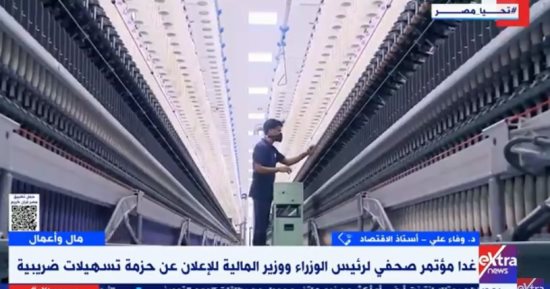 خبيرة لإكسترا نيوز: ما يحدث على الساحة المصرية بناء اقتصاد عالمي مفتوح