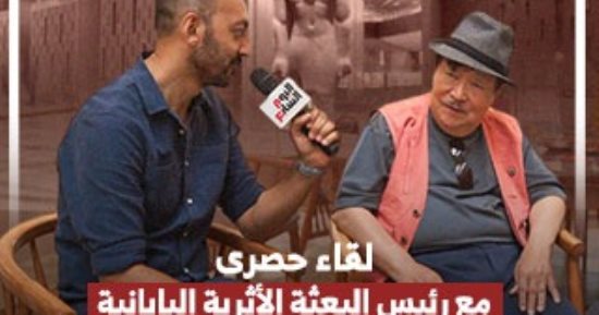 رئيس البعثة اليابانية لترميم مركب خوفو لـ "اليوم السابع": وقعت فى غرام الحضارة المصرية منذ عام 1966.. المتحف الكبير صرح عظيم ويجب على الجميع زيارة مصر قبل انتهاء حياتهم.. بحب الكشرى وبعرف أسرار طبخه.. فيديو