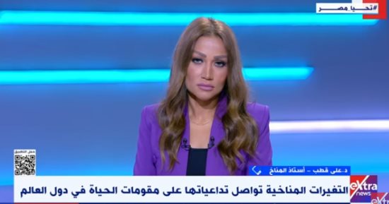 خبير لـ"إكسترا نيوز": زيادة حدة الأعاصير سببها التغير المناخى والنشاط البشرى