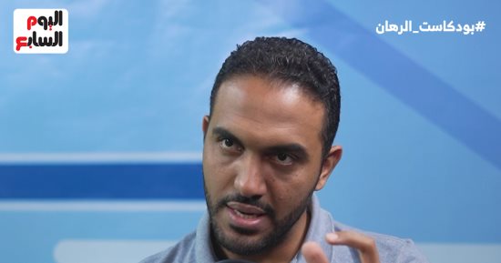 محمد عراقى لبودكاست الرهان: تريزيجيه اقترب من العودة للأهلى.. فيديو