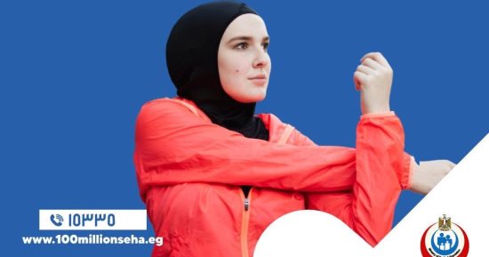 وزارة الصحة تكشف أهمية ممارسة الرياضة للسيدات بعد انقطاع الحيض
