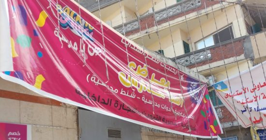 خصم 30% على السبلايز و20% على الكتب.. مباشر من معارض أهلا مدارس بالإسكندرية