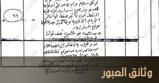 "وثائق العبور".. على شاشة "الوثائقية" احتفاءً بذكرى نصر أكتوبر