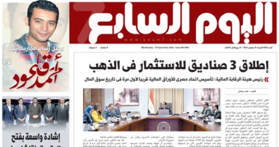 إطلاق 3 صناديق للاستثمار فى الذهب.. غدا بـ"اليوم السابع"