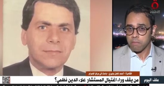التليفزيون هذا المساء.. باحث: فترة اغتيال علاء الدين نظمي هي الأسوأ في تاريخ مصر خارجيًا