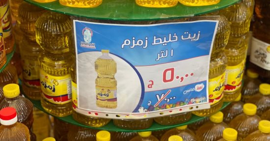 طرح لتر زيت الطعام بـ50 جنيهًا فى معرض أهلا مدارس بشارع فيصل