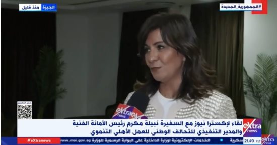 السفيرة نبيلة مكرم: القيادة السياسة تثمن دور المرأة وتهتم بتمكينها