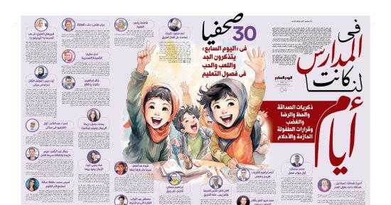 في المدارس كانت لنا أيام..30 صحفيا فى اليوم السابع يتذكرون الجد واللعب والحب في فصول التعليم.. ذكريات الصداقة والحظ والرضا والغضب وقرارات الطفولة الحازمة والأحلام.. وملامح تجمع الحنين والابتسام والرغبة في الحكي