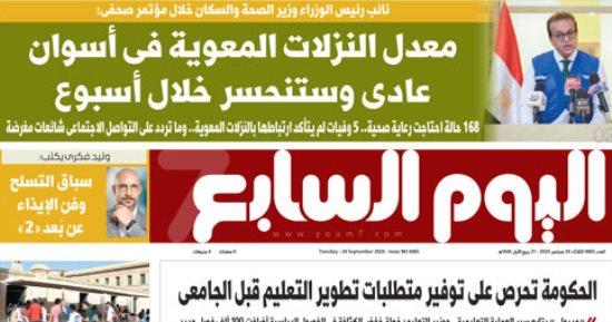 اليوم السابع: معدل النزلات المعوية فى أسوان عادى وستنحسر خلال أسبوع