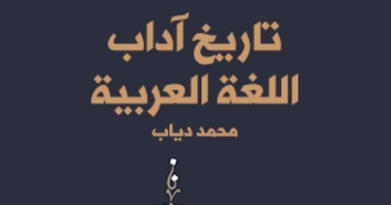 اتكلم عربى .. 5 كتب في عنوانها "اللغة العربية"