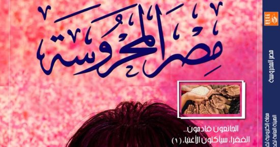 "الكتابة الأكاديمية والذكاء الاصطناعى" فى العدد الجديد من مصر المحروسة