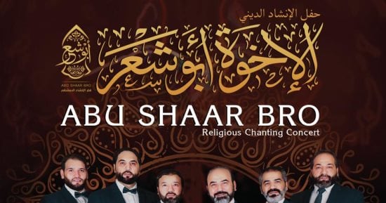 حفل لفريق "الإخوة أبو شعر" فى مكتبة الإسكندرية الجمعة المقبل