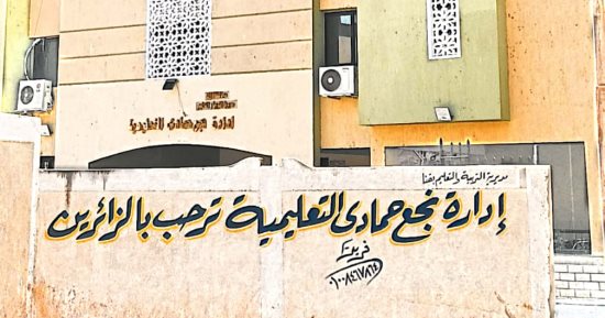 إحالة مدير مدرسة بنجع حمادي بقنا وعدد من المعلمين والموجهين للتحقيق