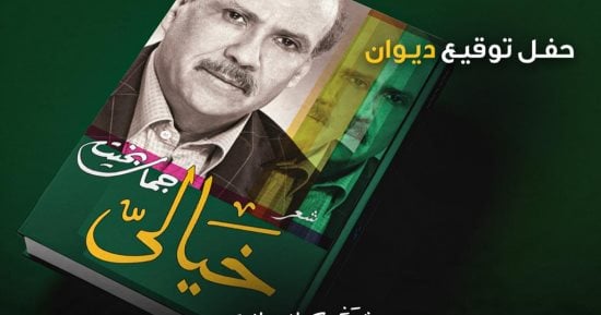 حفل لإطلاق وتوقيع ديوان "خيالى" لـ جمال بخيت فى نقابة الصحفيين.. الأحد
