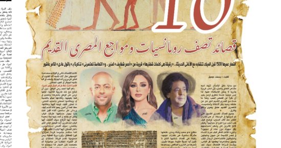 10قصائد تصف رومانسيات ومواجع المصرى القديم عمرها 1500 عام
