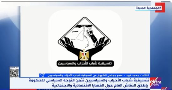 نائب بالتنسيقية: برامج الحماية الاجتماعية تهدف لتوسيع قدرات المواطنين