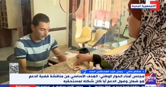المستقلين الجدد: الدولة ملتزمة بتقديم الدعم للمواطن ولا تراجع عن الدعم النقدى