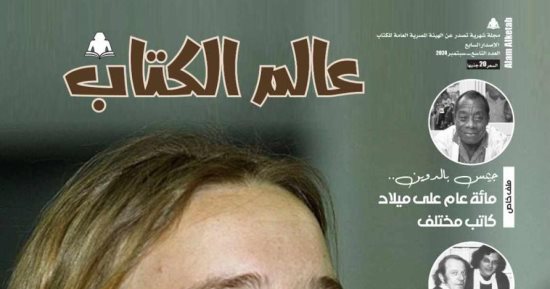 "عالم الكتاب" تنشر يوميات راشيل كوري الناشطة الأمريكية ضحية إسرائيل