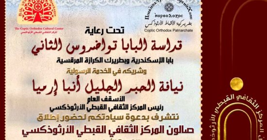 انطلاق صالون المركز الثقافى القبطى الأرثوذكسى لبحث القضايا المجتمعية والوطنية