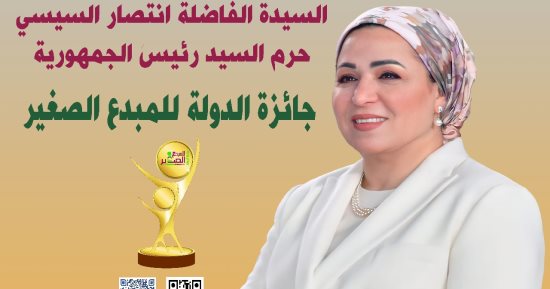 وزارة الثقافة تعلن فتح باب التقديم لجائزة الدولة للمبدع الصغير غدا