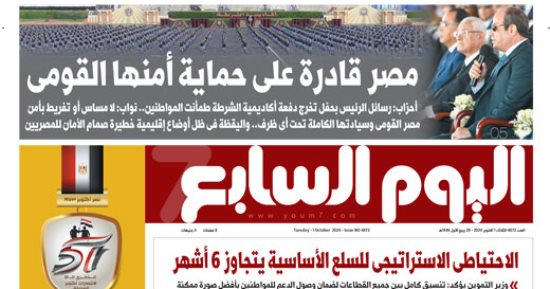 اليوم السابع: مصر قادرة على حماية أمنها القومى 