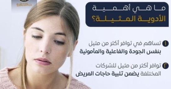 هيئة الدواء تكشف معلومات مهمة عن الوصول للأدوية بديلة الأصناف الناقصة بالسوق