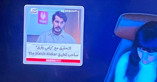 التحقيق مع رامى صاحب تطبيق match maker في انترفيو على اليوم السابع.. اعرف القصة