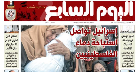 اليوم السابع: إسرائيل تواصل استباحة دماء الفلسطينيين