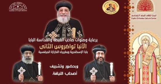 المركز الثقافى الأرثوذكسى يستضيف المؤتمر السنوي "مجمع نيقية كتابيا"