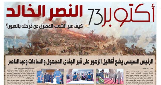 اليوم السابع: أكتوبر 73.. النصر الخالد