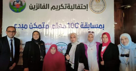 تكريم معلمى دمياط الفائزين فى مسابقة "100 معلم متمكن مبدع"