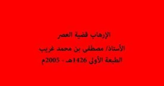 مثلث تدمير الشعوب.. 5 كتب تواجه التطرف والإرهاب