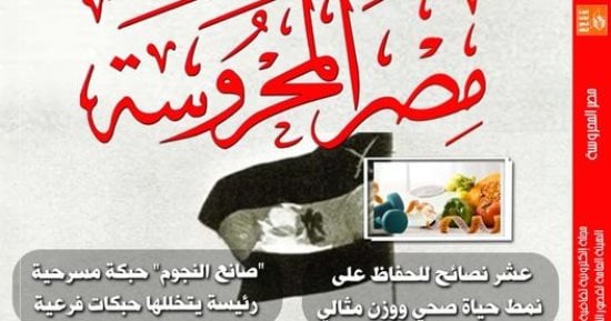 "أكتوبر فى الاستراتيجيات العالمية" فى العدد الجديد لمجلة مصر المحروسة
