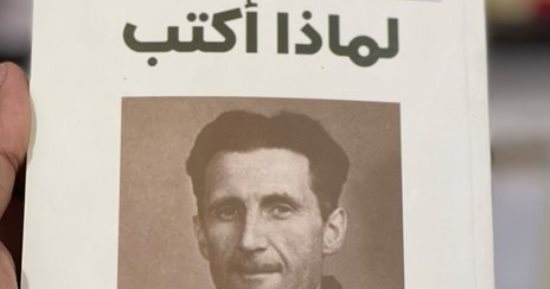 لماذا أكتب؟.. جورج أورويل يشرح دوافع تأليف الكتب