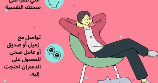 اليوم العالمى للصحة النفسية 2024.. نصائح للتعامل مع الإجهاد النفسى