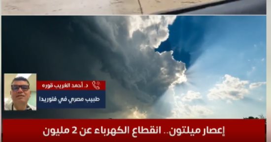 تماسيح فى الشوارع ورياح عاتية.. تفاصيل إعصار ميلتون فى فلوريدا.. فيديو