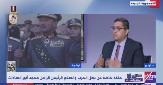 أسامة السعيد: الرئيس الراحل أنور السادات كان يقف على حافة الخطر دائما