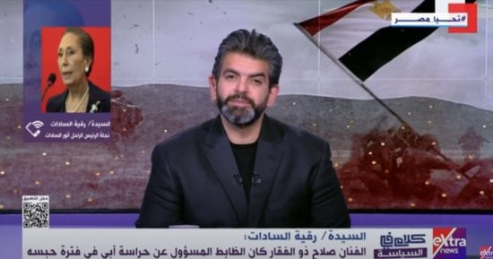 رقية السادات: سلمت خطاب من على أمين لوالدي وصدر عفو رئاسي عن مصطفي أمين
