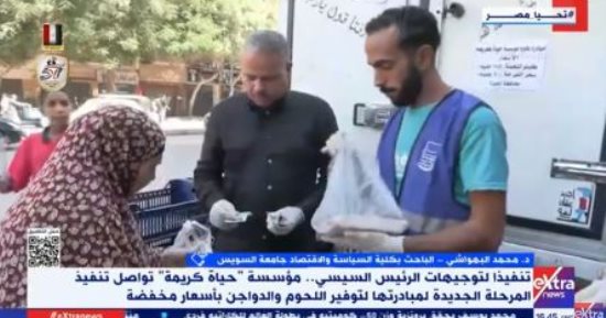 باحث اقتصادى: الحكومة و"حياة كريمة" تحققان حالة من التكامل