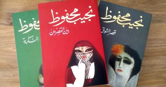 اتكلم عربى .. ثلاثية نجيب محفوظ ضمن أفضل مائة رواية عربية