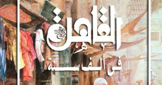 أبرز كتب جمال الغيطانى غير الخيالية.. أدب رحلات وسيرة