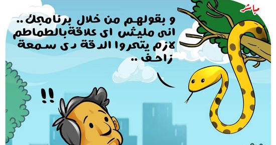 طماطم عضة الثعبان.. فى كاريكاتير اليوم السابع