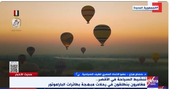 الغرف السياحية: رحلات طائرات الباراموتور تسلط الأضواء على الأقصر كمدينة سياحية