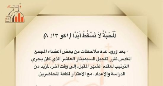 الكنيسة الأرثوذكسية تقرر تأجيل سيمينار المجمع المقدس