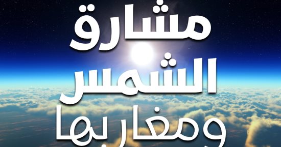 مشارق الأرض ومغاربها.. ندوة فلكية فى مكتبة مصر الجديدة