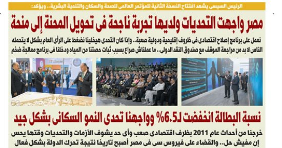 غدا فى اليوم السابع.. الرئيس: مصر لديها تجربة ناجحة فى تحويل المحنة إلى منحة